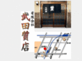 shichi-takeda.com