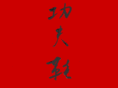 thechineseshoes.com