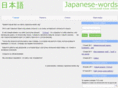 japanese-words.org