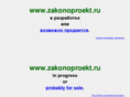 zakonoproekt.ru