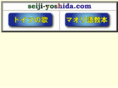seiji-yoshida.com