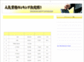 ninki-shikaku-ranking.com