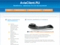 aviaclient.ru