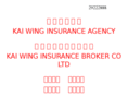kaiwinginsurance.com