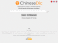 chinesedic.com