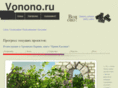 vonono.ru