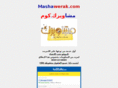 mashawerak.com