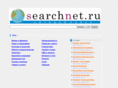 searchnet.ru