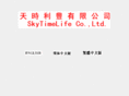 skytimelife.com