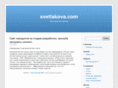 svetlakova.com