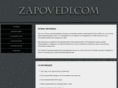 zapovedi.com