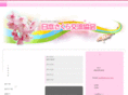 sakura-yoko.org