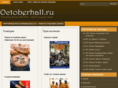 octoberhall.ru