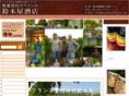 suzukiyasaketen.com