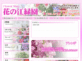 hana-kouryokuen.com