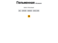 pelmennaya.org