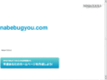 nabebugyou.com