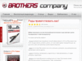 brothers-company.ru