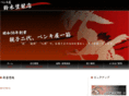 suzuki-toso.com
