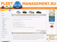 fleetmanagement.ru