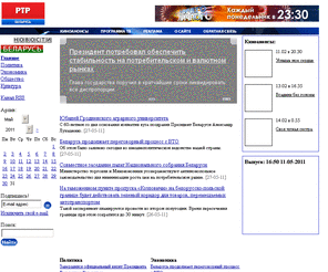 belrtr.by: Телеканал "РТР-Беларусь"
Официальный сайт телеканала «РТР-Беларусь» - Новости, Киноанонсы, Программа передач, информация о компании, ведущих, рекламных услугах.