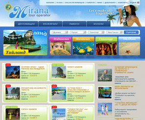 miranatravel.com: НАЧАЛО - Mirana Tour Operator
 - Mirana Tour Operator