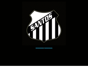 santos-fc.net: サントスＦＣ　オフィシャルサイト
スポーツの持つ楽しさ・大切さ友人作りから始まる感動、 DREAM を目指したものを提供いたします～ ... 新着情報, 2010年度サントスFC チーム選手・スクール受講生を 募集いたします。 それぞれのページをご覧ください。