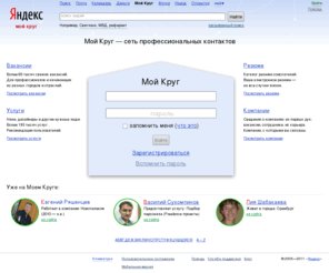 tvoikrug.com: Поиск коллег, работы и сотрудников — Мой Круг
Поиск коллег, работы и сотрудников. Мой Круг — сеть профессиональных контактов. Сервис для поиска работы и сотрудников, размещения услуг и установления деловых связей.