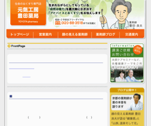 i-kusuri.net: 元気工房 豊田薬局
