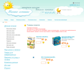 mama-nn.ru: Мамино солнышко - интернет-магазин детского питания
 