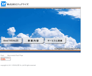 visualize.co.jp: 株式会社ビジュアライズ すべてのモバイルユーザーに「わかりやすい」を提供する会社
ビジュアライズのホームページ。我々ビジュアライズは携帯電話の世界をもっとわかりやすく、便利なものにしていける自信があります。パートナー選びに困ったら、まずはご相談ください。