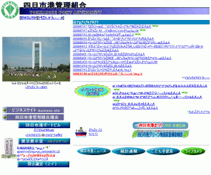 yokkaichi-port.or.jp: 四日市港管理組合
