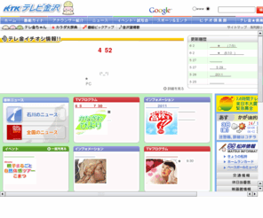 tvkanazawa.co.jp: テレビ金沢
