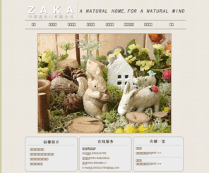 aizakka.net: ai  zakka
进出口木质家居杂货  搪瓷  陶瓷 棉麻布艺 ZAKKA杂货 家居饰品 生活杂货定制批发 