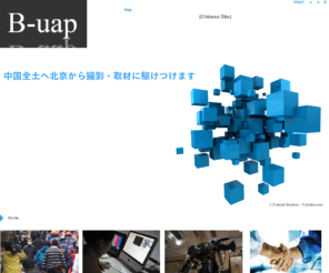 b-uap.com: 中国での映像撮影、ビデオ編集、取材コーディネート：北京優艾碧文化伝播有限公司（B-uap）
中国での映像撮影、ビデオ編集、取材・ロケのコーディネートなら映像制作会社B-uapへ！日本人カメラマンと、中国人通訳・コーディネーターが対応します。