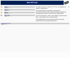 itt-ltd.com: ООО иТТ Лтд - Силовая электроника и микропроцессорная техника
ООО ИТТ Лтд, силовая электроника, микропроцессорная техника и технология