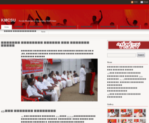 kmcsu.org: KMCSU - Kerala Municipality and Corporation Staff Union
Official Website of KMCSU - Kerala Municipality and Corporation Staff Union