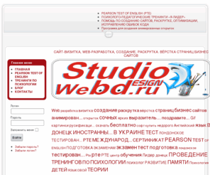 lider-web.net: САЙТ-ВИЗИТКА, WEB-РАЗРАБОТКА, СОЗДАНИЕ, РАСКРУТКА. ВЁРСТКА СТРАНИЦ БИСНЕС САЙТОВ
САЙТ-ВИЗИТКА, WEB-РАЗРАБОТКА, СОЗДАНИЕ, РАСКРУТКА. ВЁРСТКА СТРАНИЦ БИЗНЕС САЙТОВ