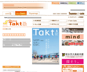 takt-toyama.net: online Takt 富山県内の読者のためのエンジョイサイト
online Takt 富山県内の読者のためのエンジョイサイト