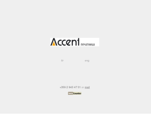 accent96.com: Печатница Accent96 - Печатни и предпечатни услуги
Печатница Accent96 е с богат опит в сферата на печатните и предпечатните услуги.