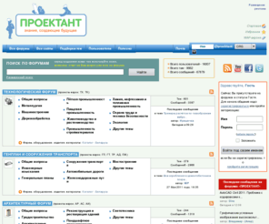 proektant.org: Все форумы для проектировщиков - Форумы www.proektant.org
Все форумы для проектировщиков