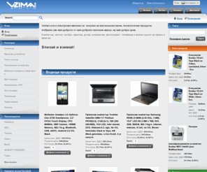 vzimai.com: Електронен магазин: vzimai.com
Електронен магазин за покупка на високо качествени, технологични продукти. Компютър, лаптоп, нетбук, фотоапарат, консуматив,  Добри цени за лаптопи, нетбуци, таблети, периферия и аксесоари
