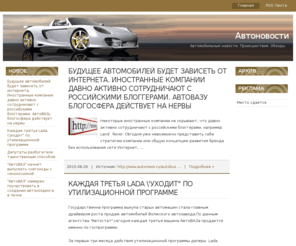 ruscarnews.info: Автоновости. Автомобильные новости. Происшествия. Обзоры..
