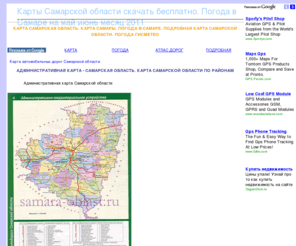 samara-oblast.ru: Карта Самарская область. Карта Самары. Погода в Самаре. Подробная карта Самарской области. Погода гисметео
. Самарская область. Карта Самарской области. Города и районы Самарской области. Подробная топографическая карта Самарской области. Карта Самары. Погода в Самаре. Погода в городах и поселках Самарской области