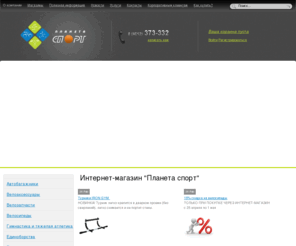 planetasport.net: Интернет-магазин "Планета спорт"
