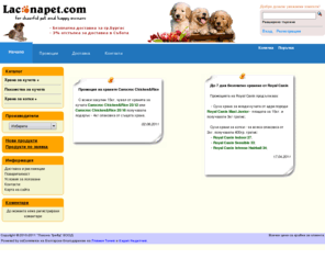lakonapet.com: Laconapet.com - онлайн магазин за храни за домашни любимци
Онлайн зоомагазин Laconapet.com - ниски цени, качествени продукти, безплатна доставка за Бургас
