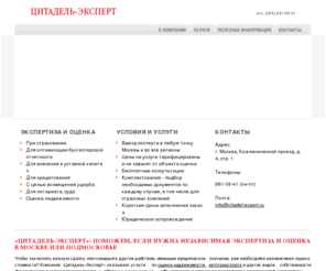 citadel-expert.ru: Оценка недвижимости и имущества, автоэкспертиза, независимая строительная экспертиза - услуги по оценке
Оценка недвижимости и проведение независимой экспертизы и оценки всех видов имущества