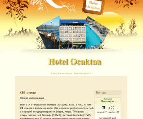 ocaktanhotel.com: Отель Ocaktan
Отель Ocaktan - 