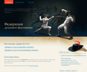 masterklinka.ru: Дуэльное фехтование
Дуэльное фехтование