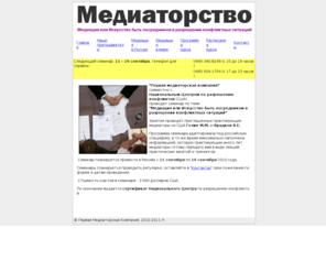 mediatorstvo.biz: Медиаторство - Семинары по медиаторству - Первая Медиаторская Компания
